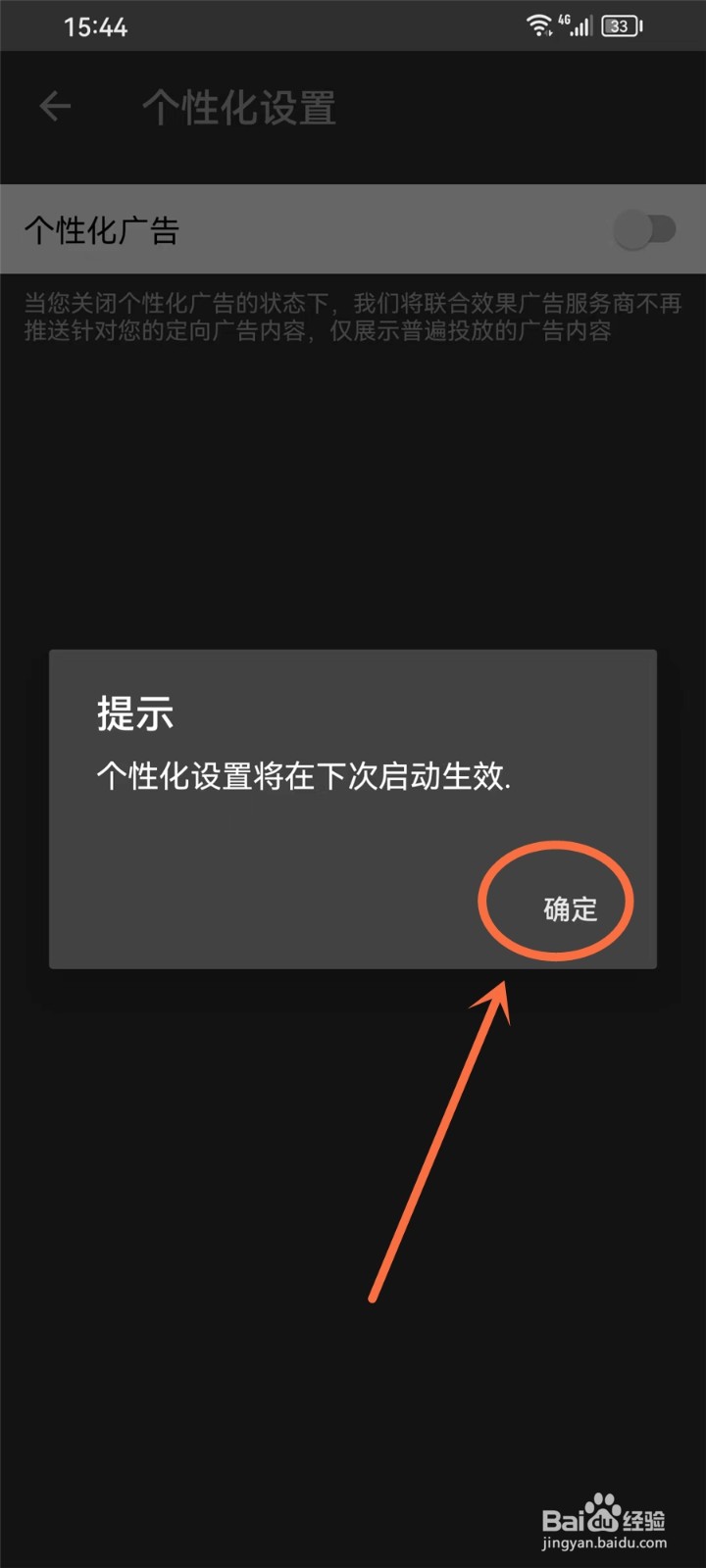 音乐播放器app怎么关闭个性化广告