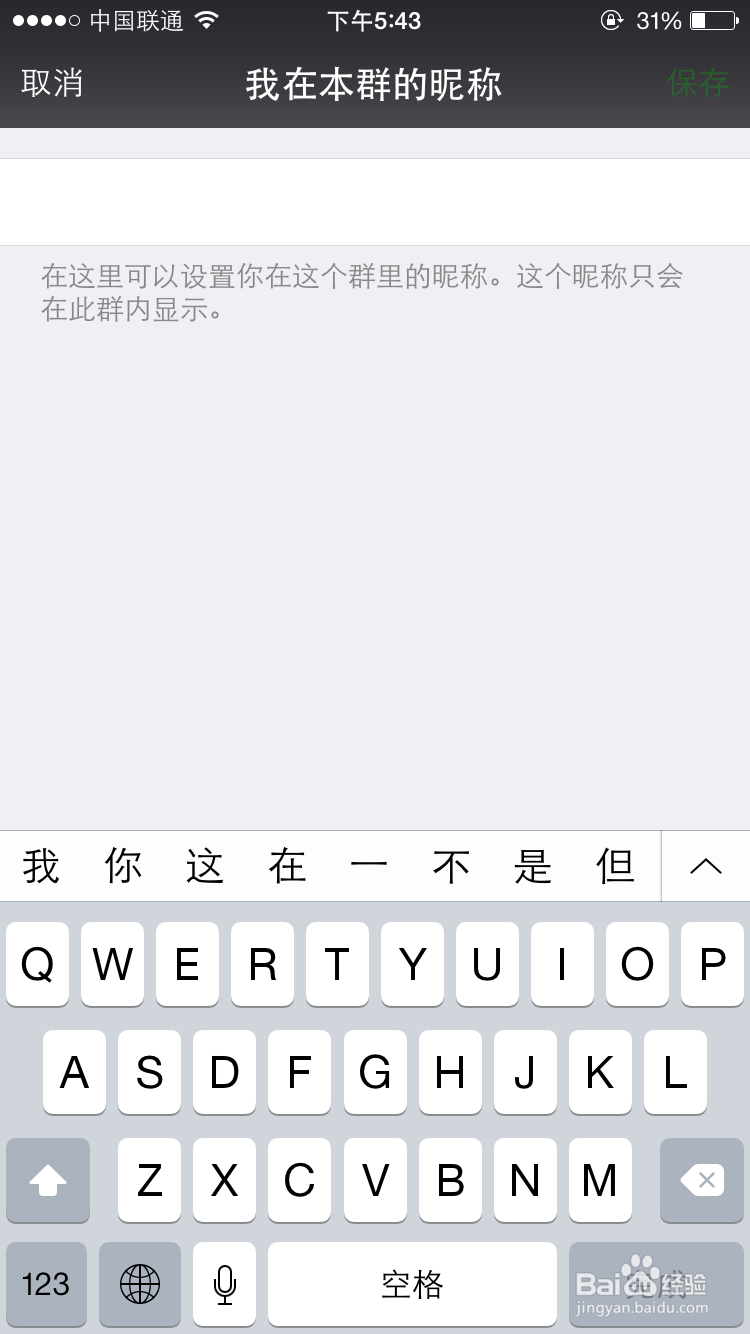 如何改微信群备注？