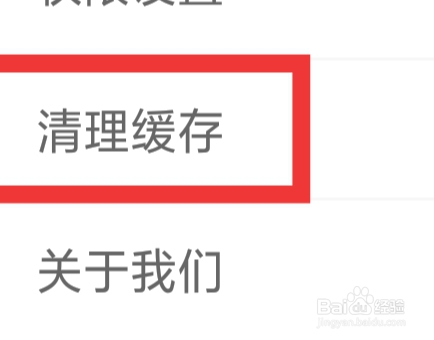 追剧影视大全怎样清理缓存