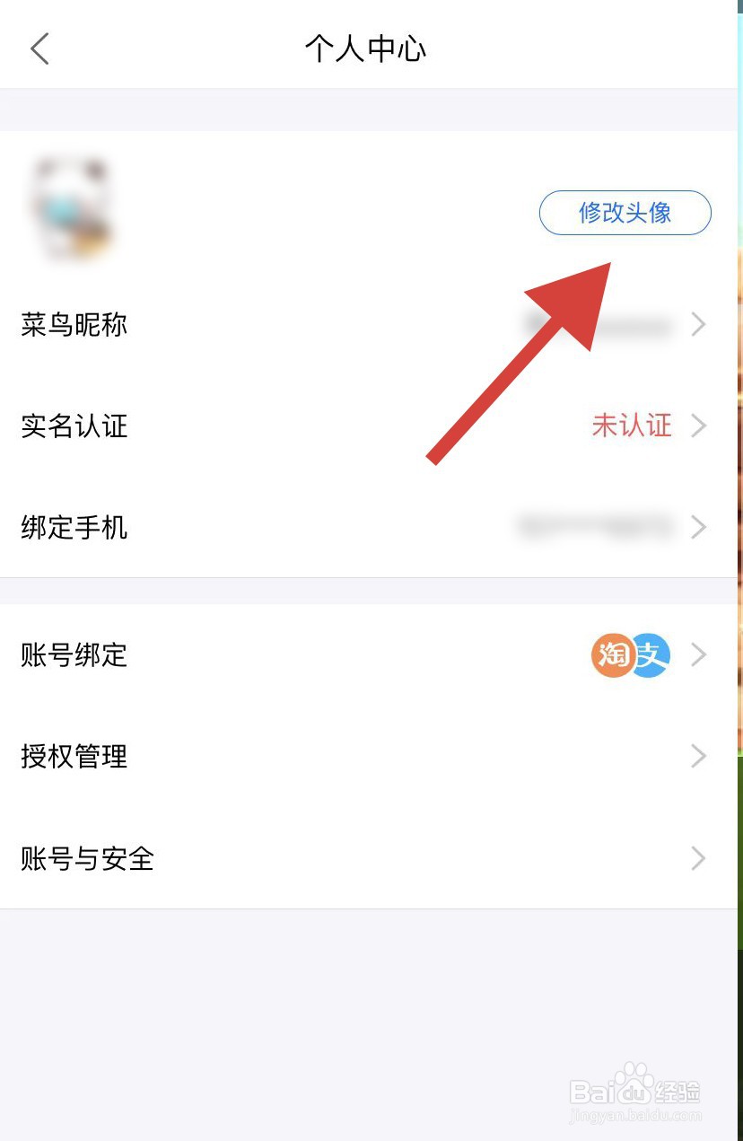 手机菜鸟如何修改头像