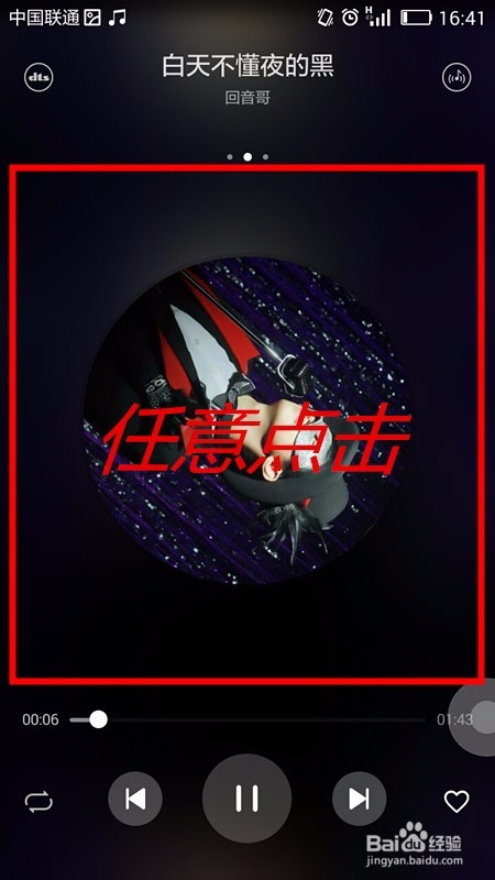 从音乐播放器中将歌曲分享给微信好友