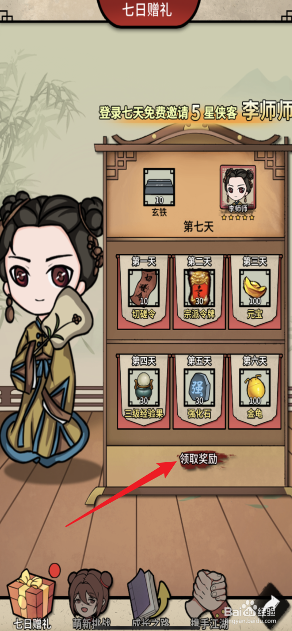 何不闯江湖怎样领取奖励