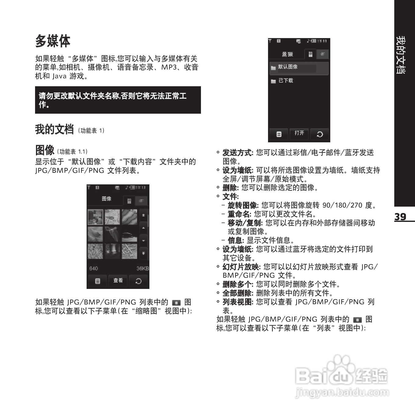 LG KE850手机使用说明书:[11]