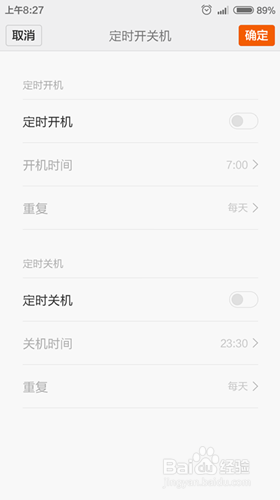 红米手机设置智能省电模式