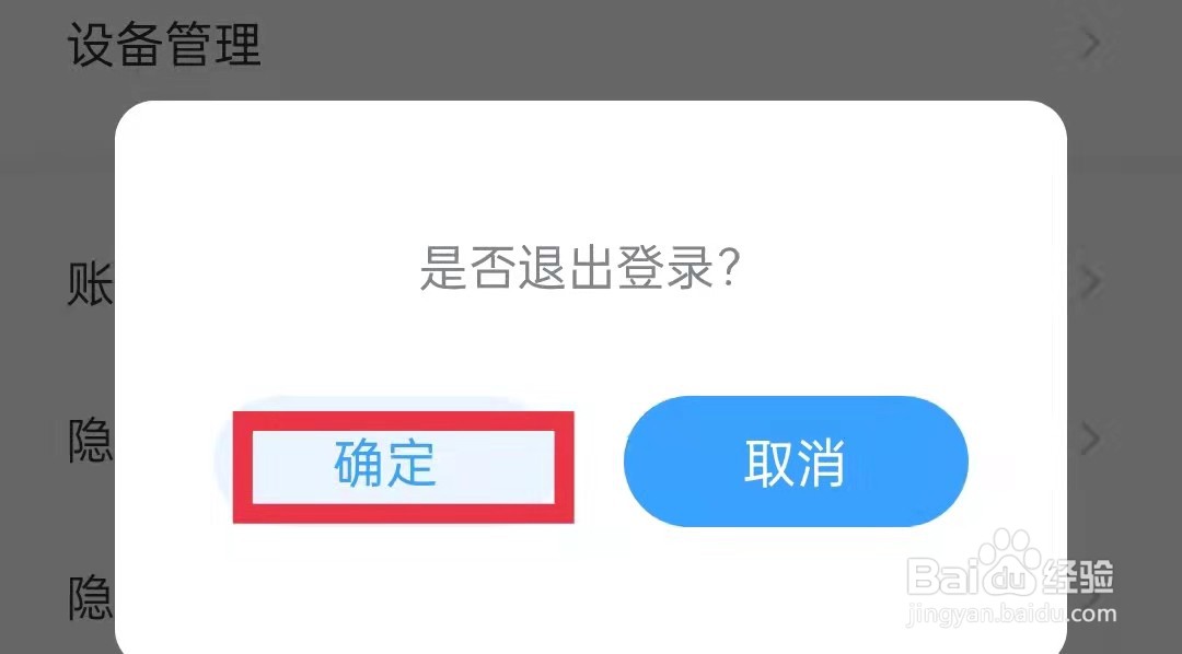 学宝App怎么退出登录