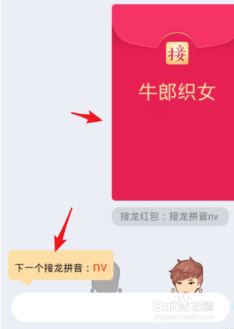 QQ成语接龙红包一个顶俩怎么接,接龙红包怎么发
