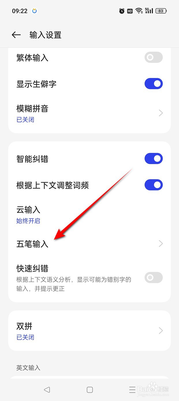 一加搜狗输入法定制版五笔拼音混输怎么开启关闭