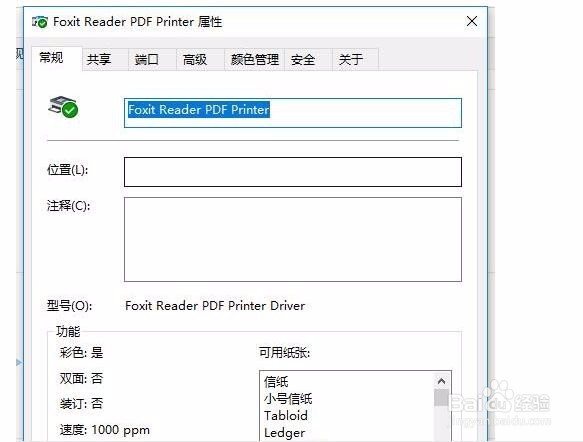 win10添加网络打印机一打印就出错如何解决