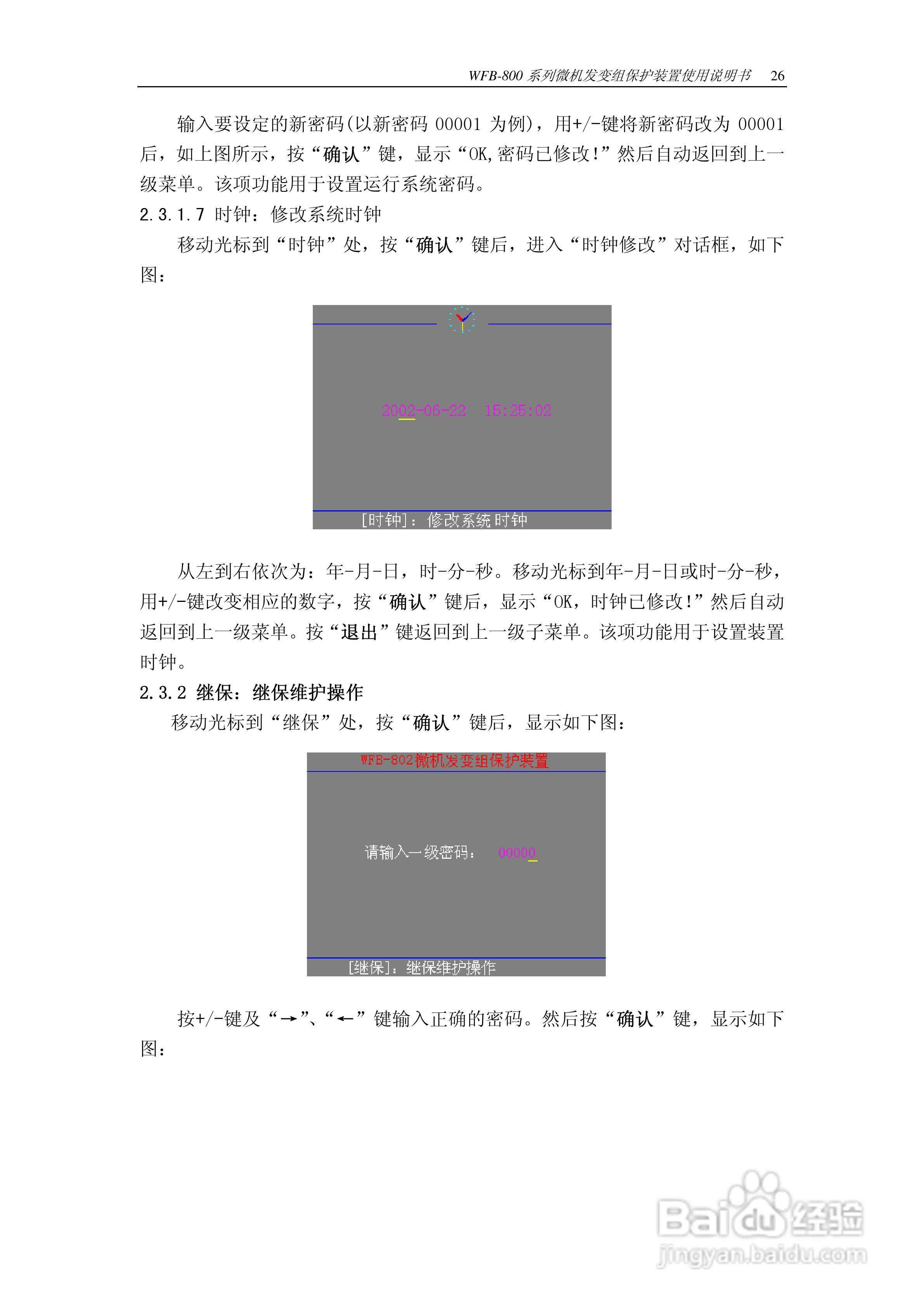 WFB-800发变组成套保护装置使用说明书:[3]