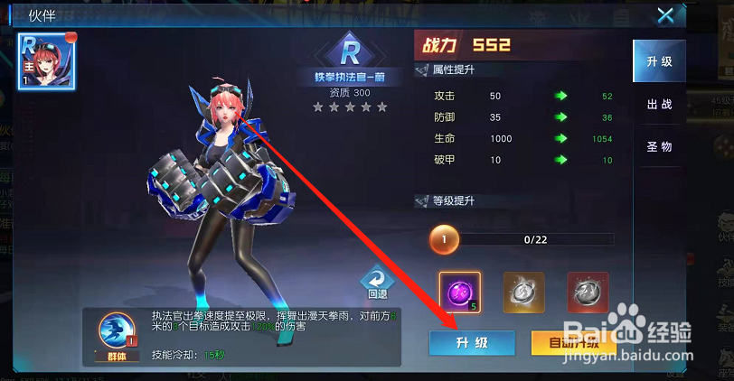 异能都市手游伙伴如何升级?