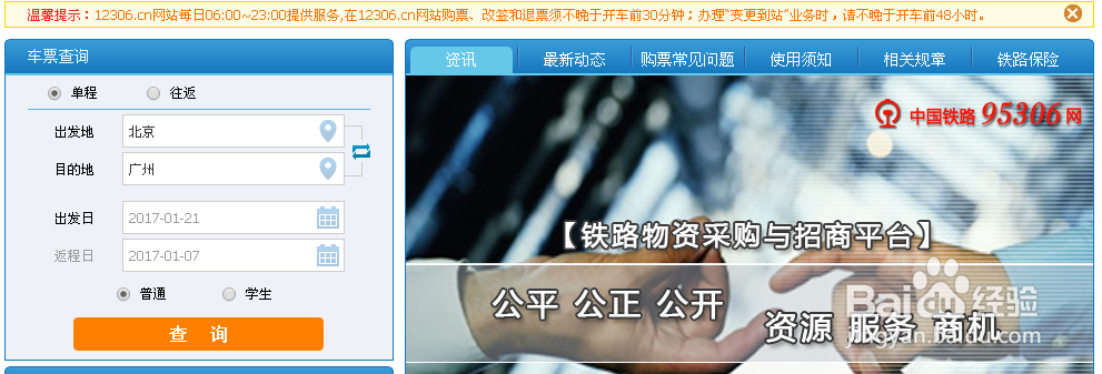 在12306上如何买票
