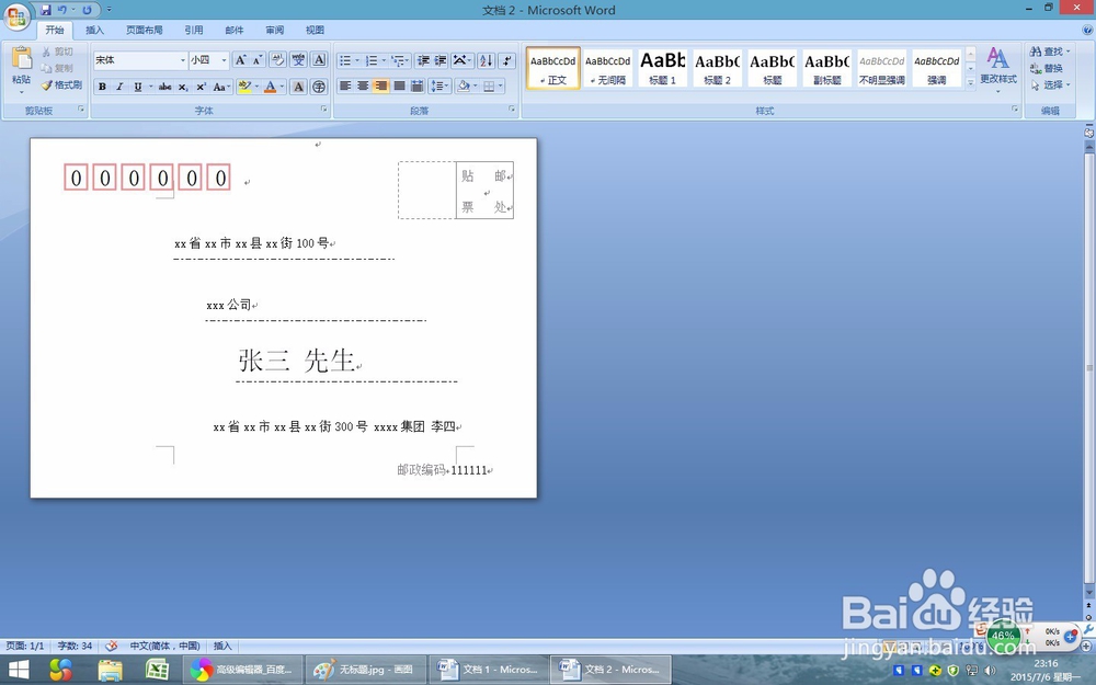 word2007教程：如何用word2007制作信封