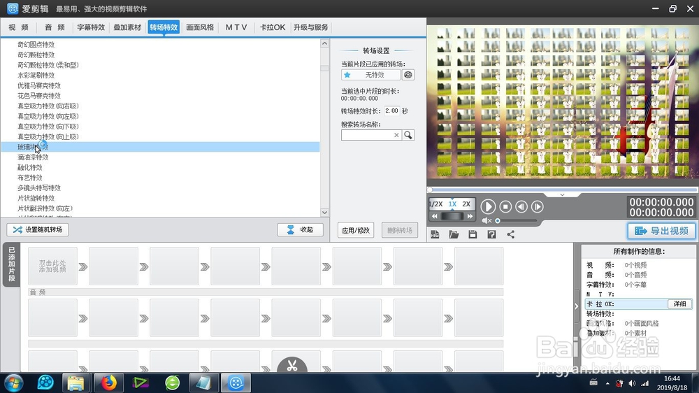 爱剪辑的玻璃块特效怎么制作