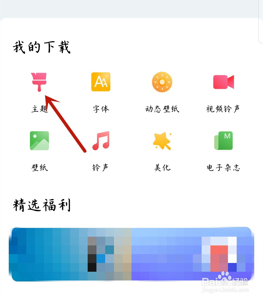 华为手机怎么更换主题