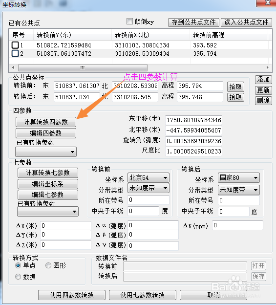 如何利用cass进行平面坐标转换