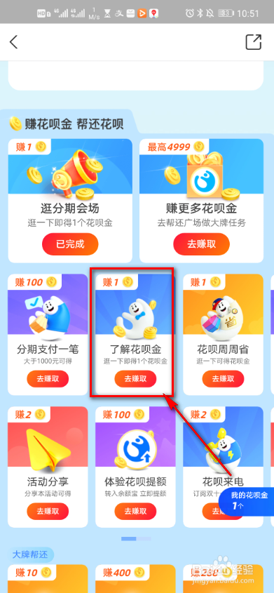 支付宝里的花呗金是什么