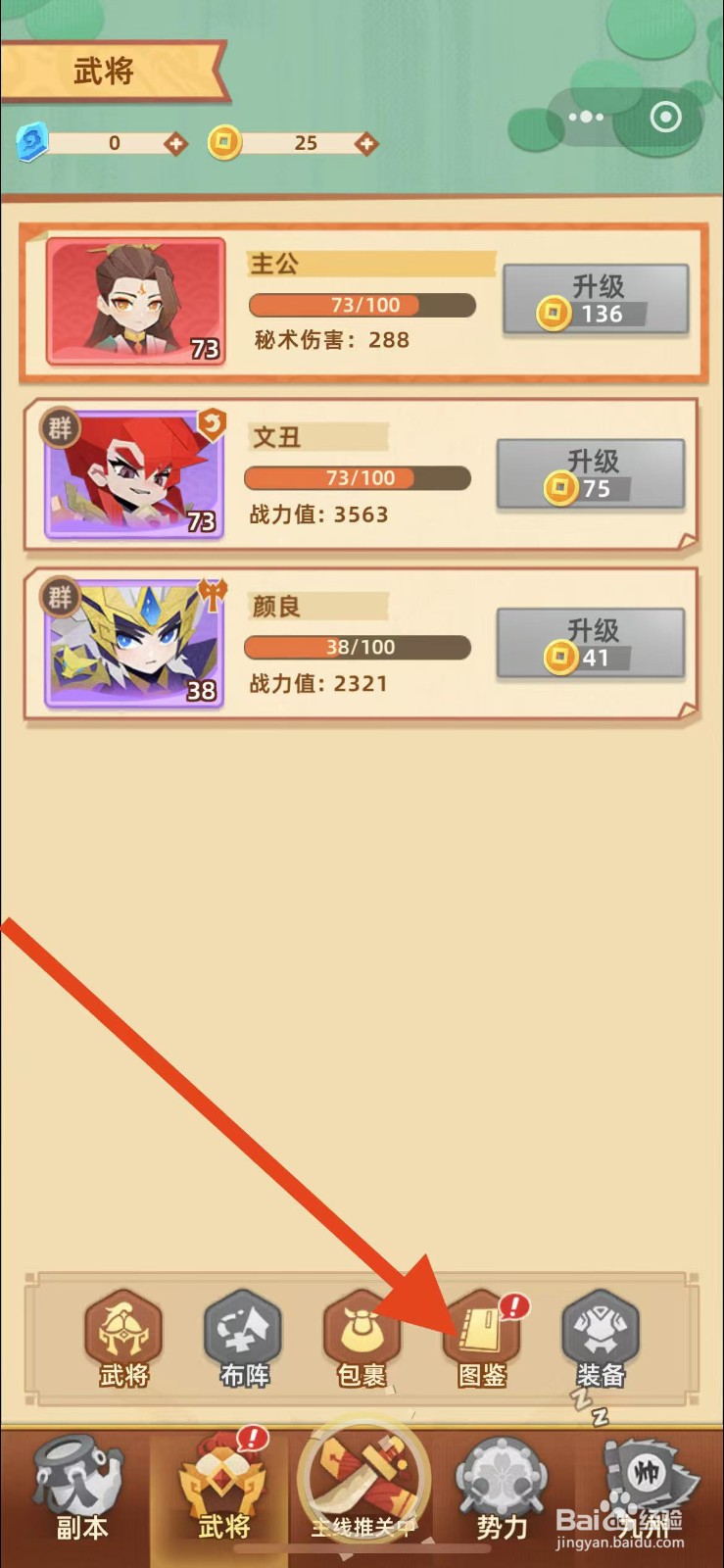 绝世天府如何查看郭嘉？