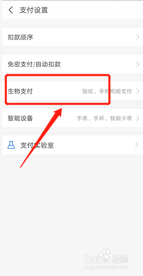 怎么设置指纹支付密码