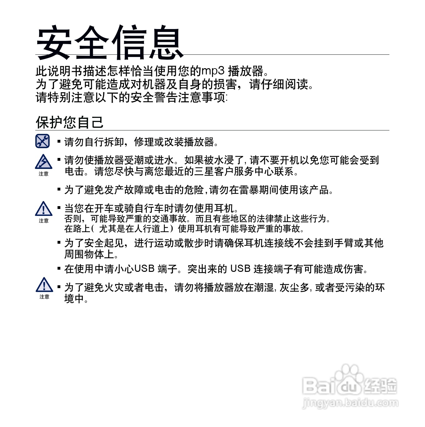 三星YP-U5QB MP3播放器使用说明书:[1]