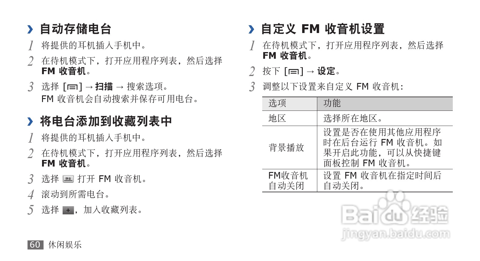 三星SCH-i569手机使用说明书:[6]