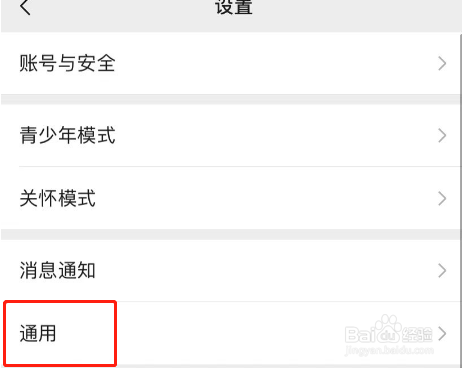微信APP怎么打开听筒模式