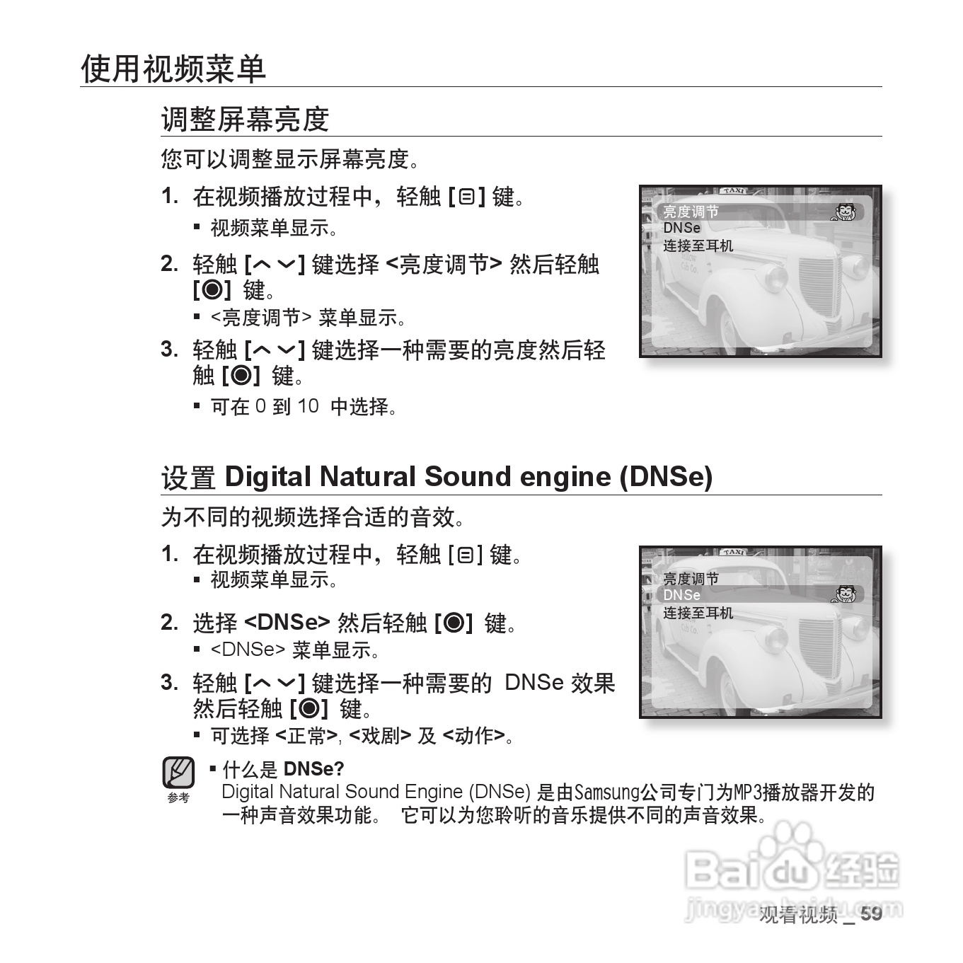 三星YP-T08QW MP3播放器使用说明书:[6]