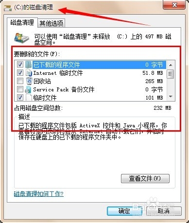 快速清理电脑C盘空间