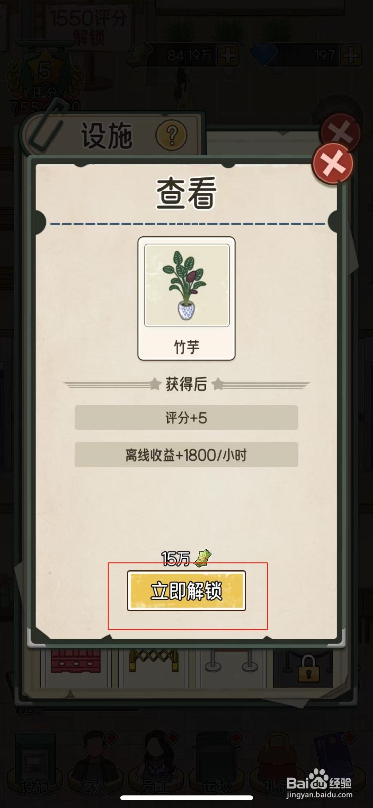我的亿万富翁之路怎么摆放竹芋