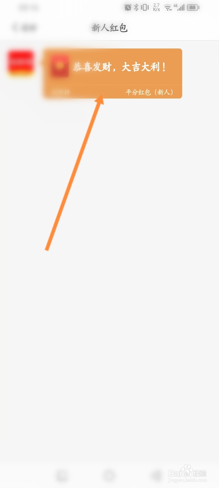 淘拼拼软件怎么领取新人红包