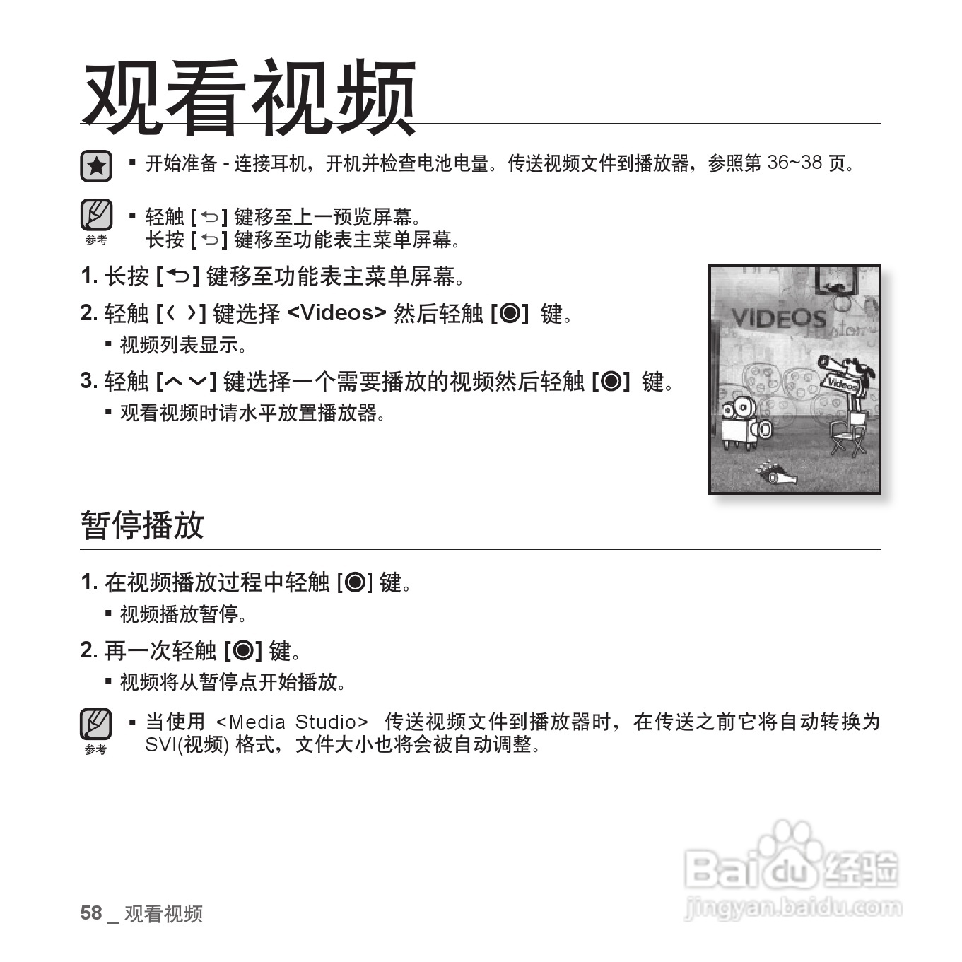 三星YP-T10QW MP4播放器使用说明书:[6]