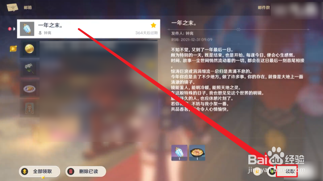 原神一年之末奖励怎么领取