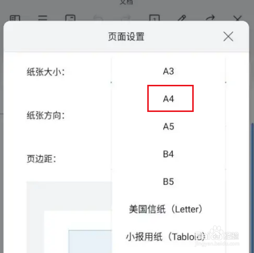 手机wps怎么设置a4纸大小