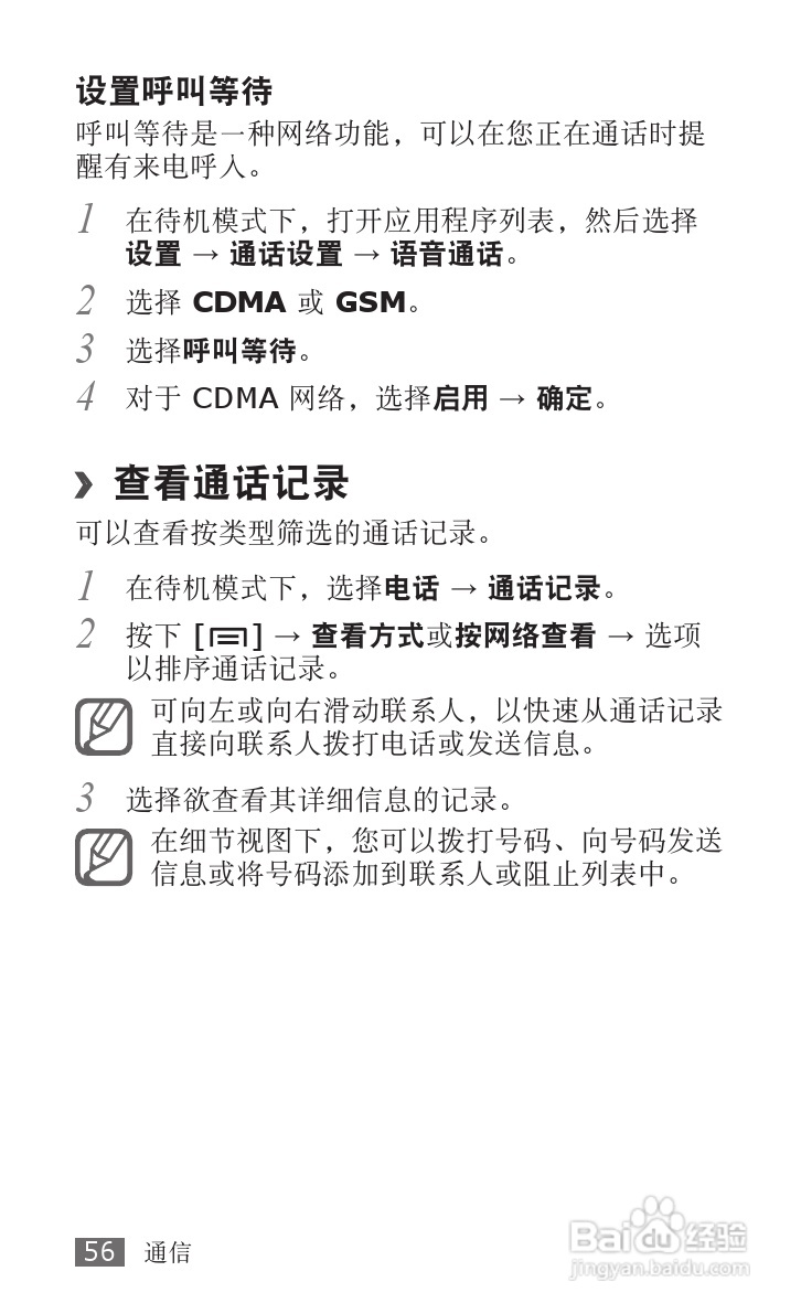 三星SCH-i809手机使用说明书:[6]