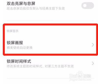 小米手机如何自动更换背景