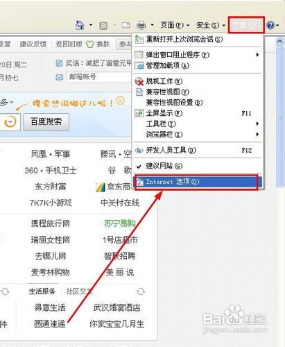 如何设置ie为默认浏览器