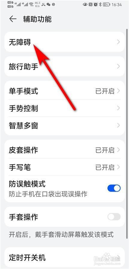 华为手机点两下放大怎么关闭