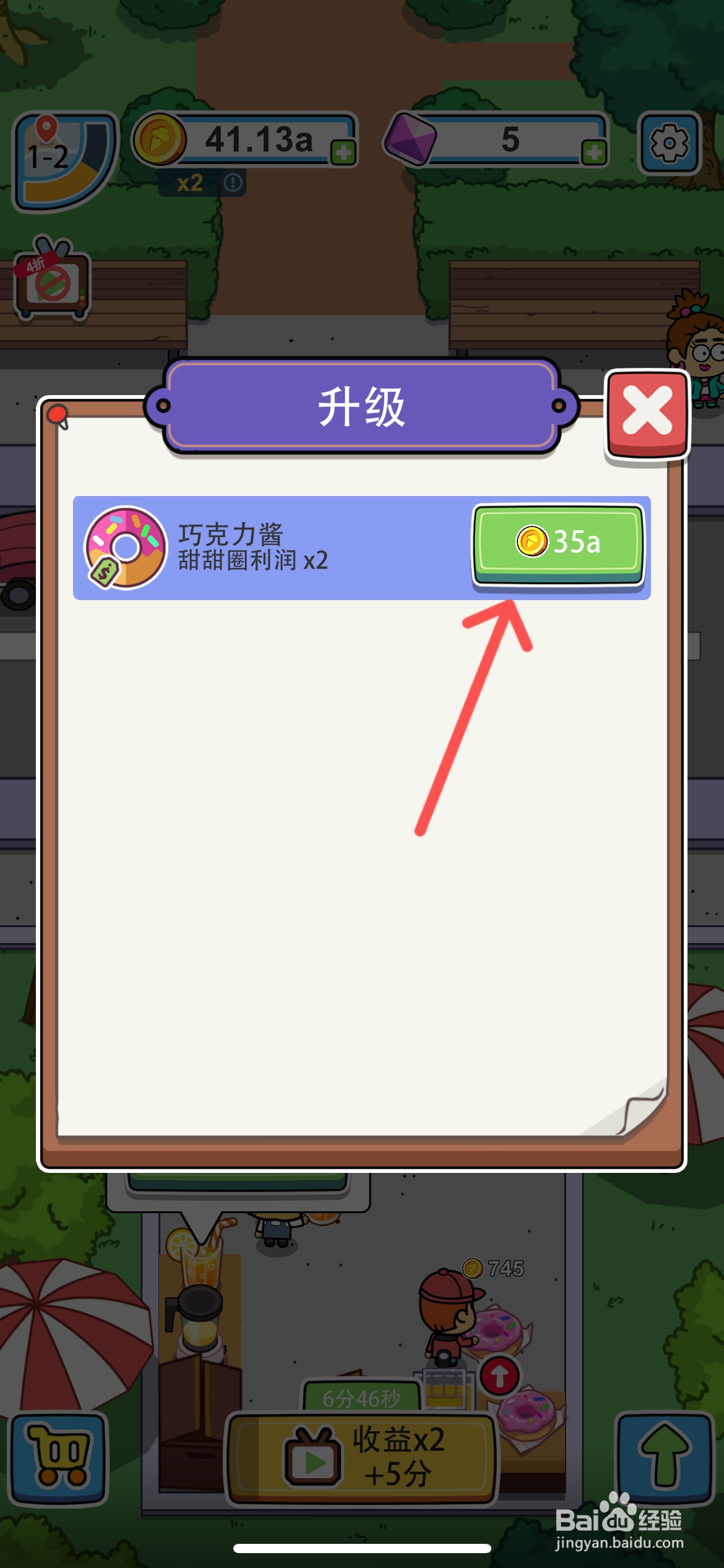 开心甜甜圈派对怎么升级巧克力酱