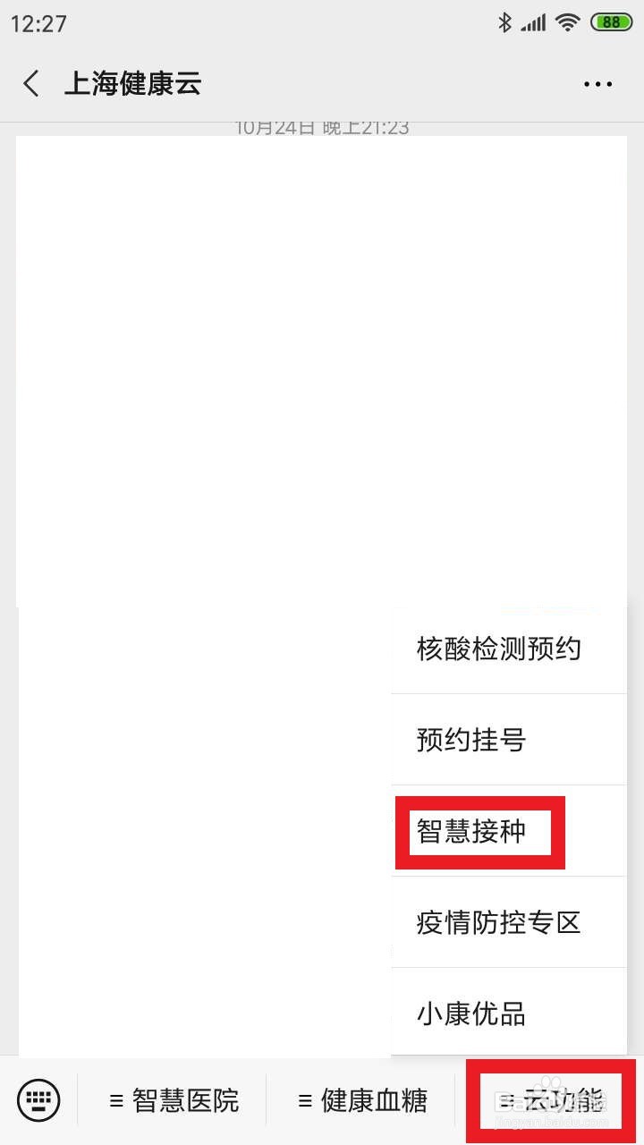 流感疫苗怎么预约