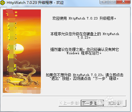 抓包软件HttpWatch安装使用教程