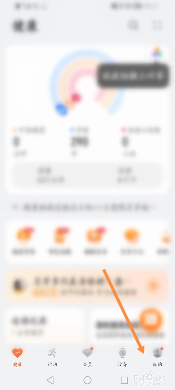 运动健康怎么同步数据