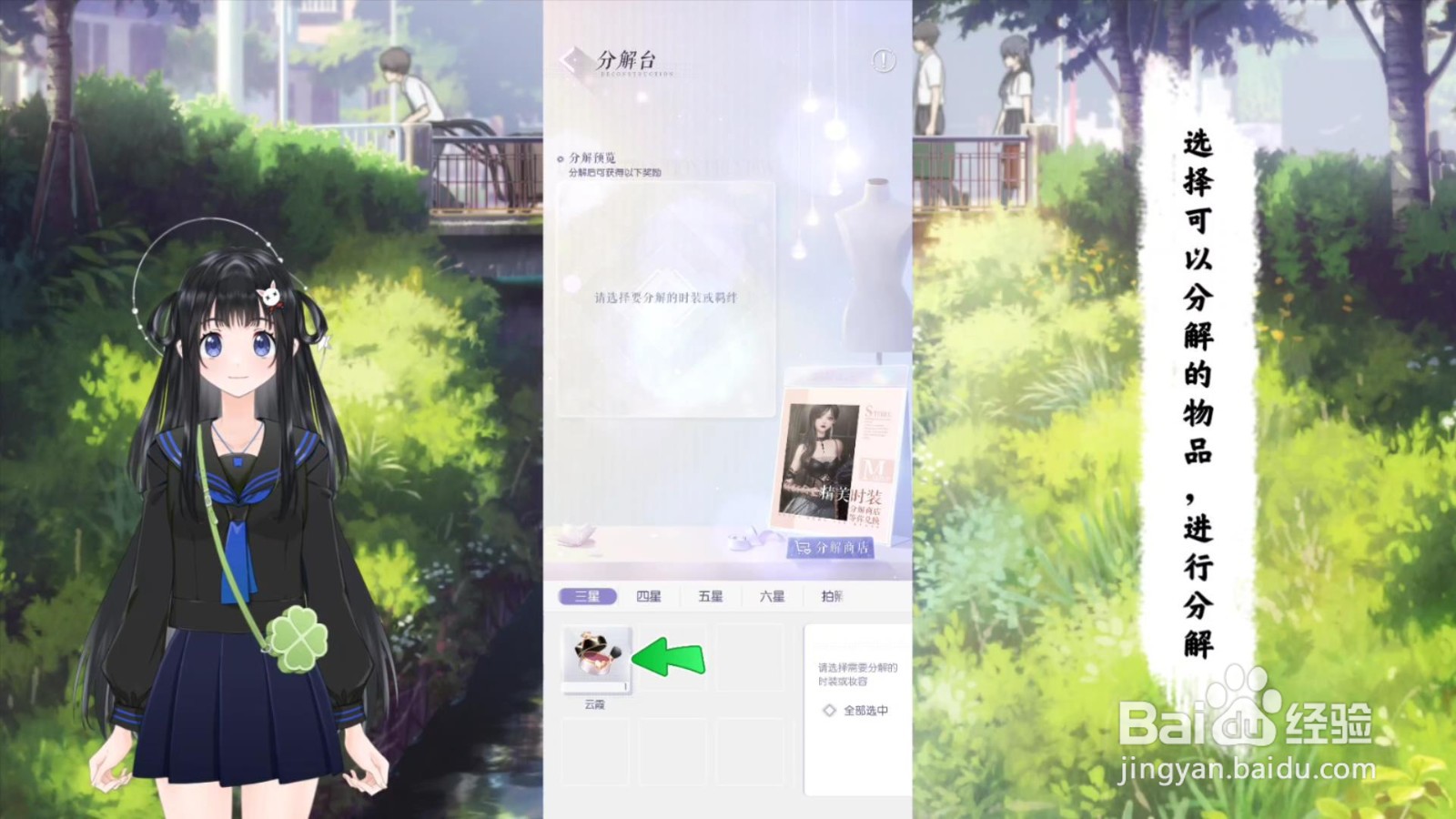 以闪亮之名星光分解币怎么获得