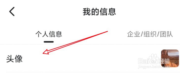 手机钉钉怎么修改个人头像