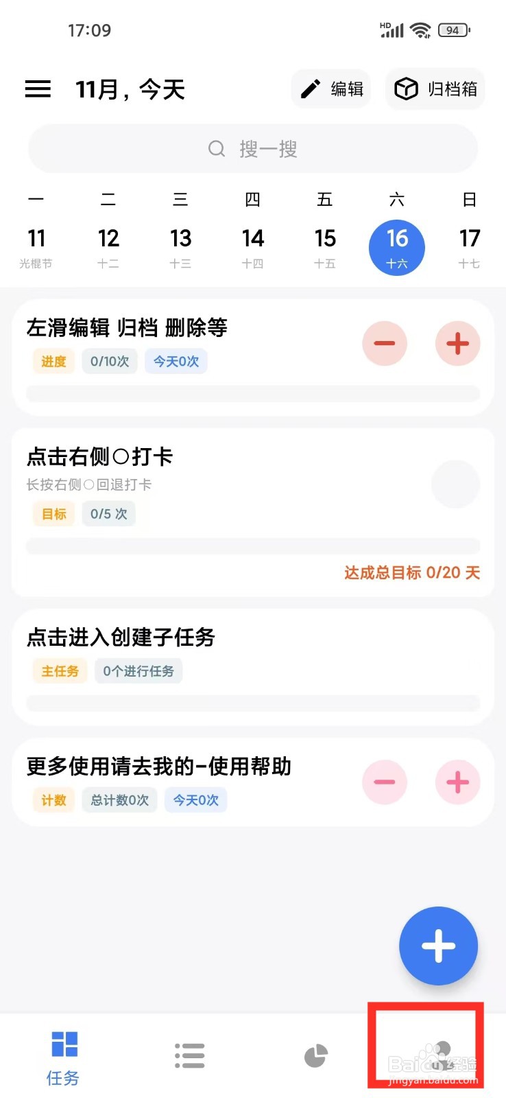 《点滴进度》如何开启自动备份