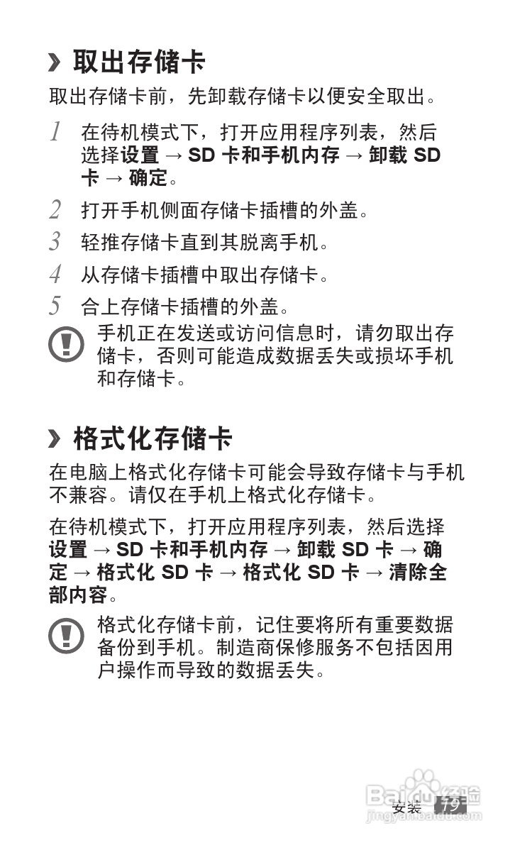 三星SCH-i589手机使用说明书:[2]