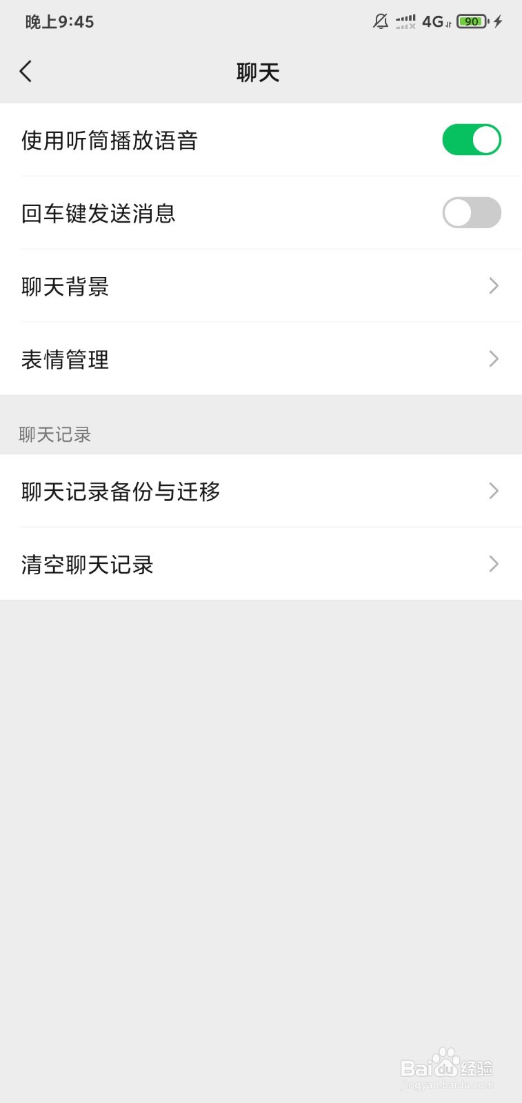 微信聊天记录转移
