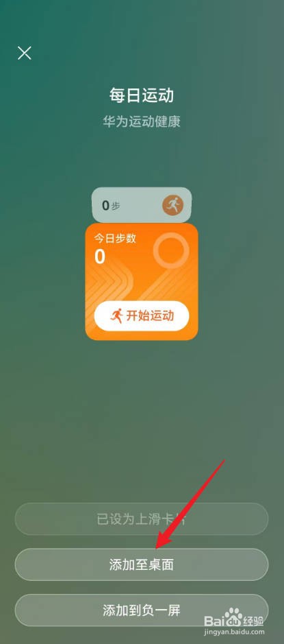 华为手机步数怎么显示在屏幕上