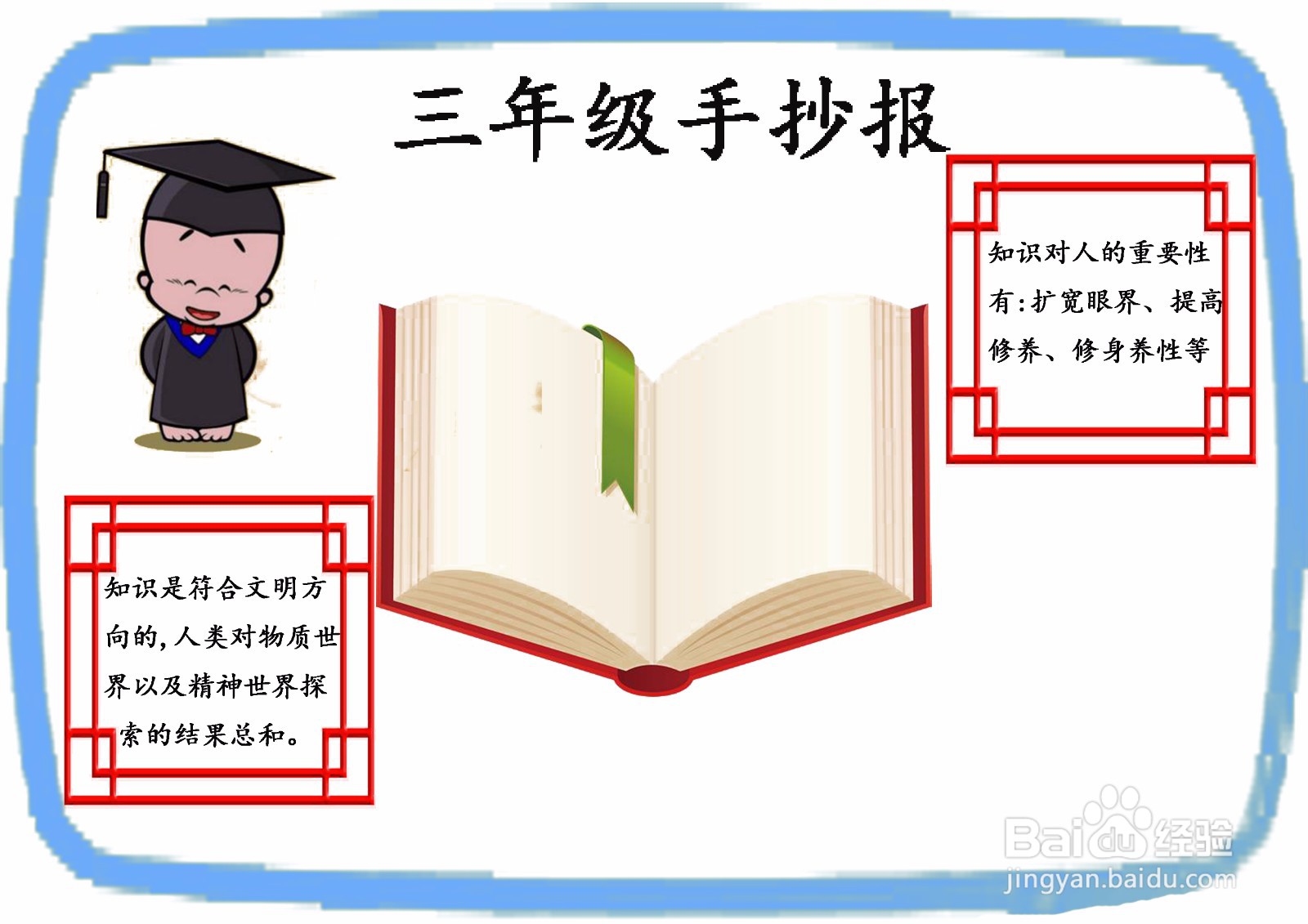 三年级手抄报简单一点