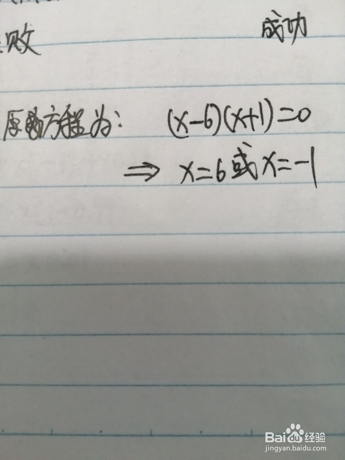 怎么对一元二次方程x^2-5x-6=0求解