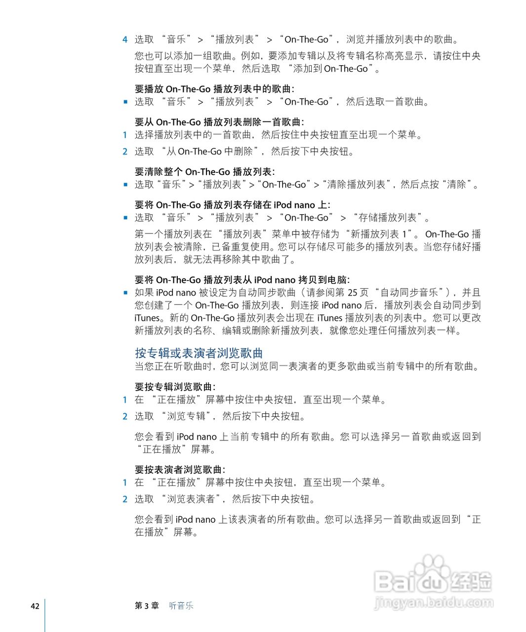 iPod nano 5 手机中文说明书:[5]