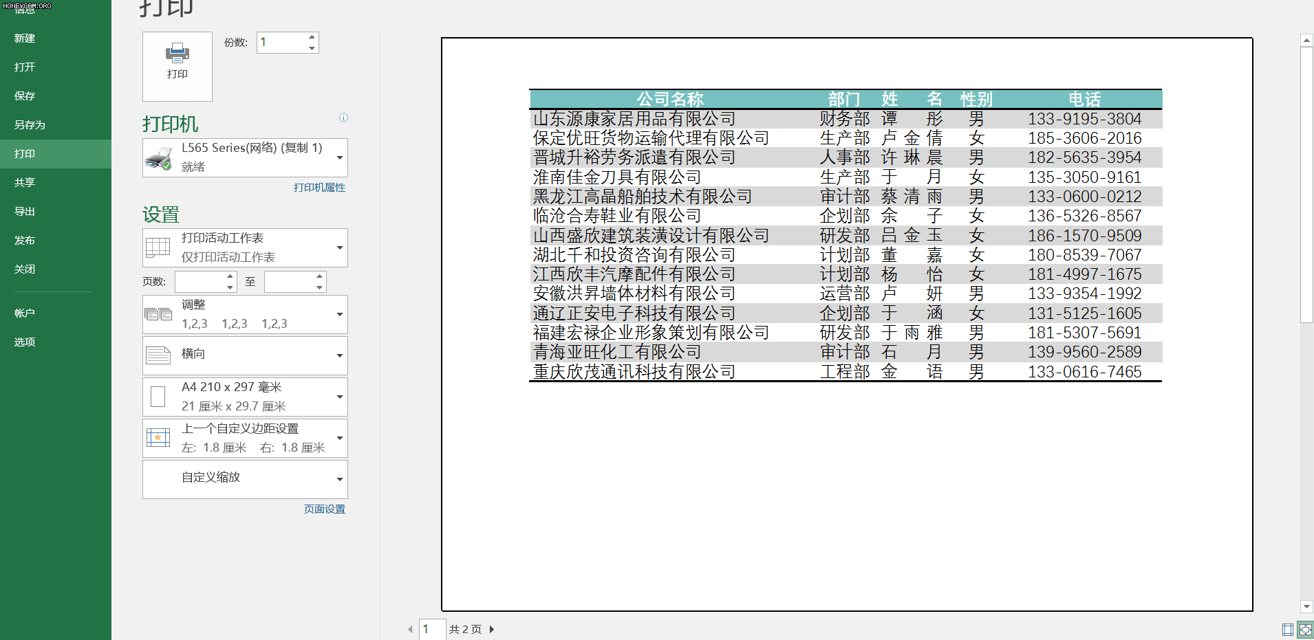 你知道如何打印Excel表格中的批注内容吗？